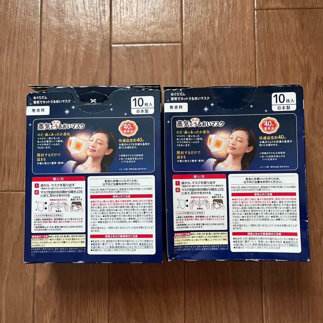 花王めぐりズム　蒸気でうるおいマスク　のど．鼻にあったか蒸気　無香料　計20枚