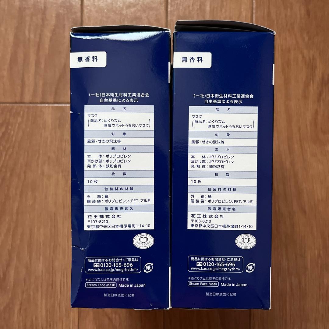 花王めぐりズム　蒸気でうるおいマスク　のど．鼻にあったか蒸気　無香料　計20枚