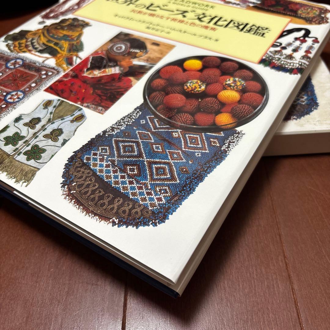 世界のビーズ文化図鑑 民族が織りなす模様と色の魔術