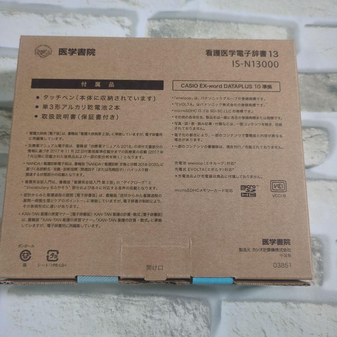 看護医学電子辞書13 IS-N13000