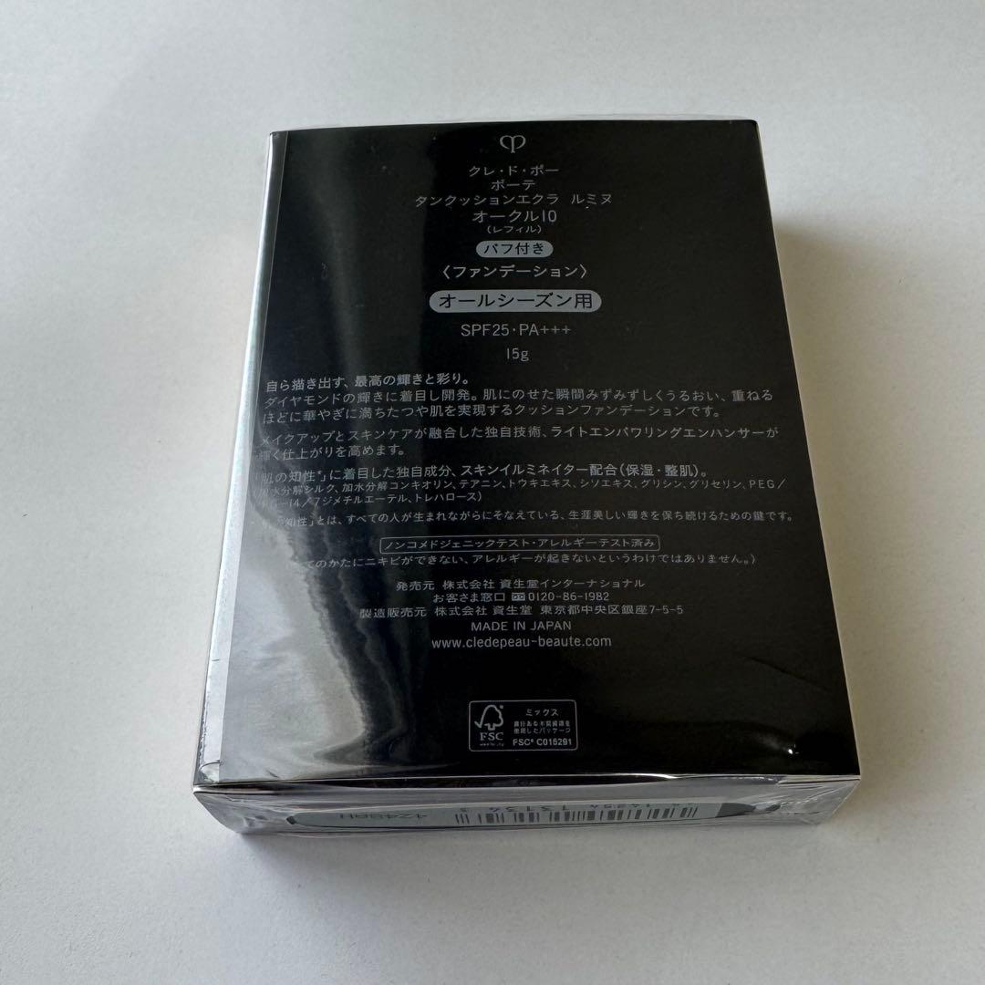新品未使用　クレドポーボーテ　タンクッションエクラルミヌ　レフィル　オークル10