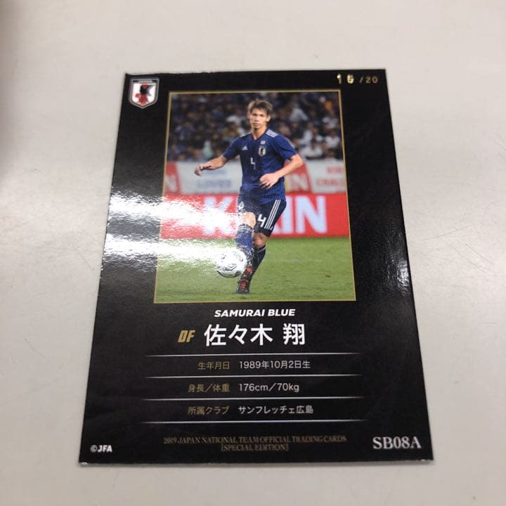 2019サッカー日本代表オフィシャルトレーディングカード　スペシャルエディション