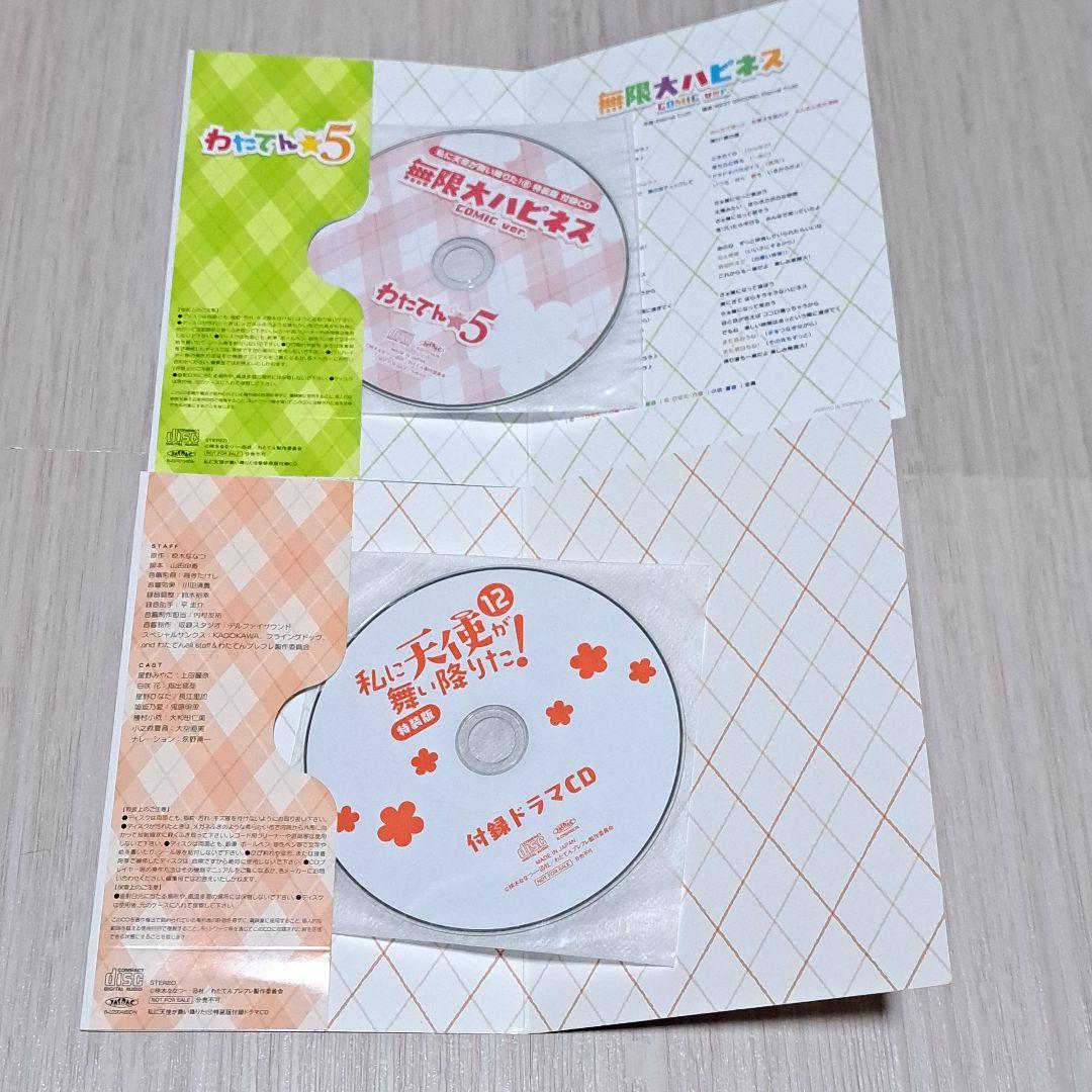 【特装版CD/小冊子あり】私に天使が舞い降りた! 全16巻セット 椋木ななつ