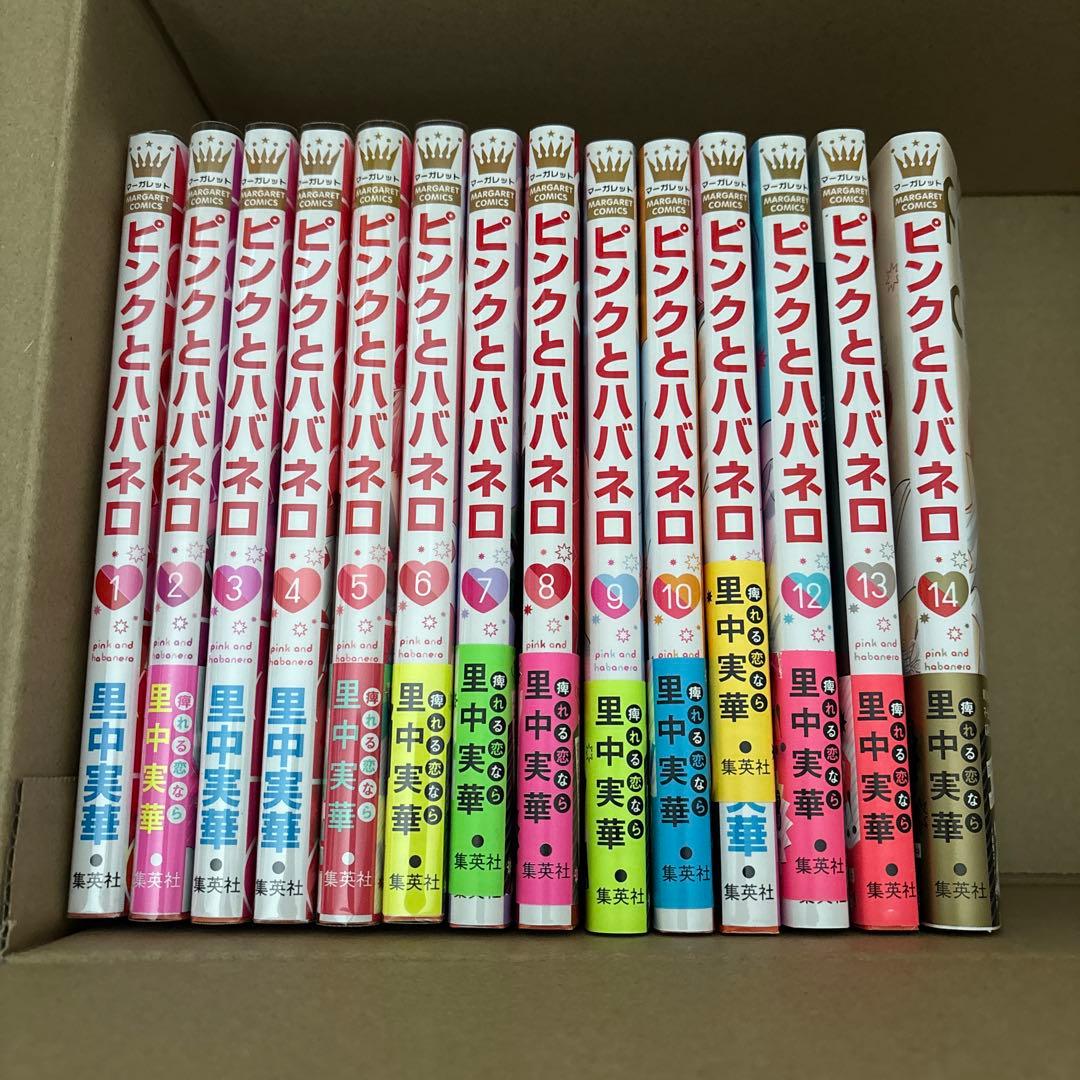 ピンクとハバネロ全巻その他