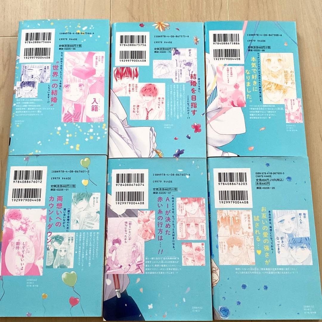 初×婚 全巻セット