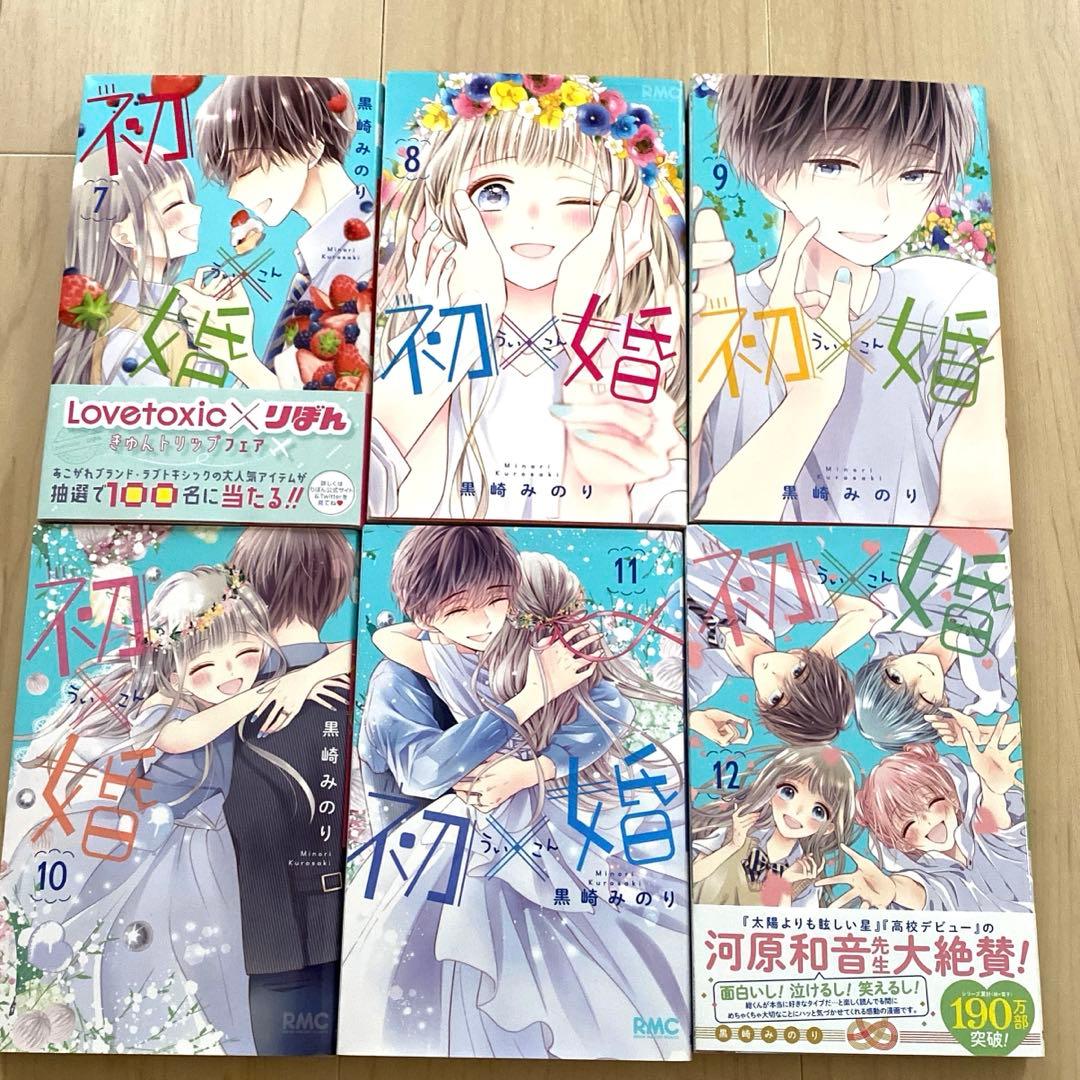 初×婚 全巻セット