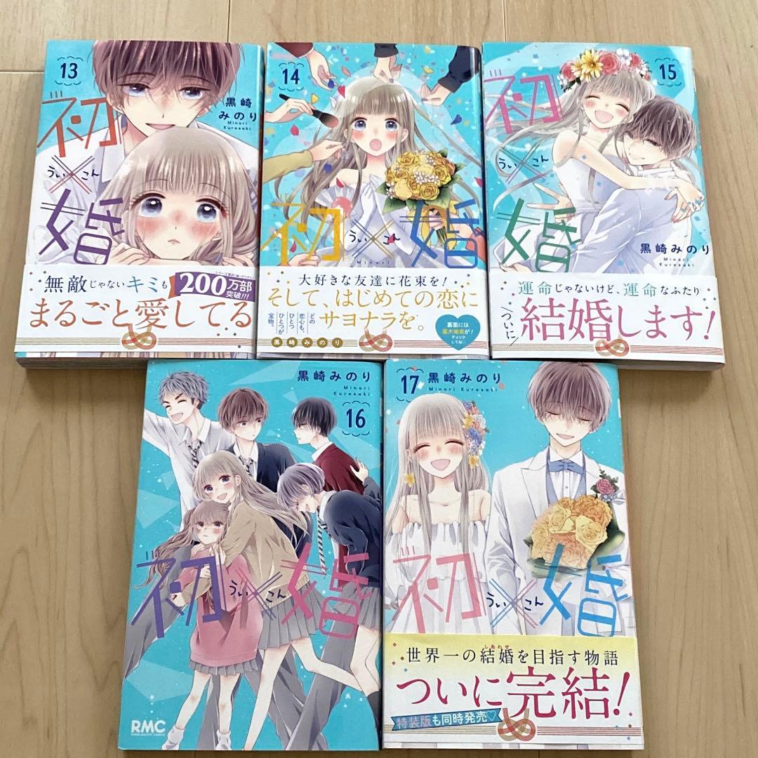 初×婚 全巻セット