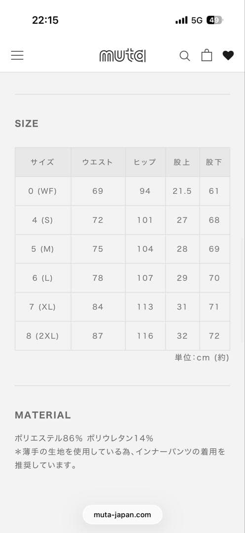 muta MARINE 新品　ラッシュロングパンツサイズ8