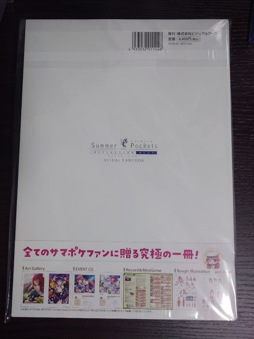Summer Pockets VISUAL FANBOOK 未開封
