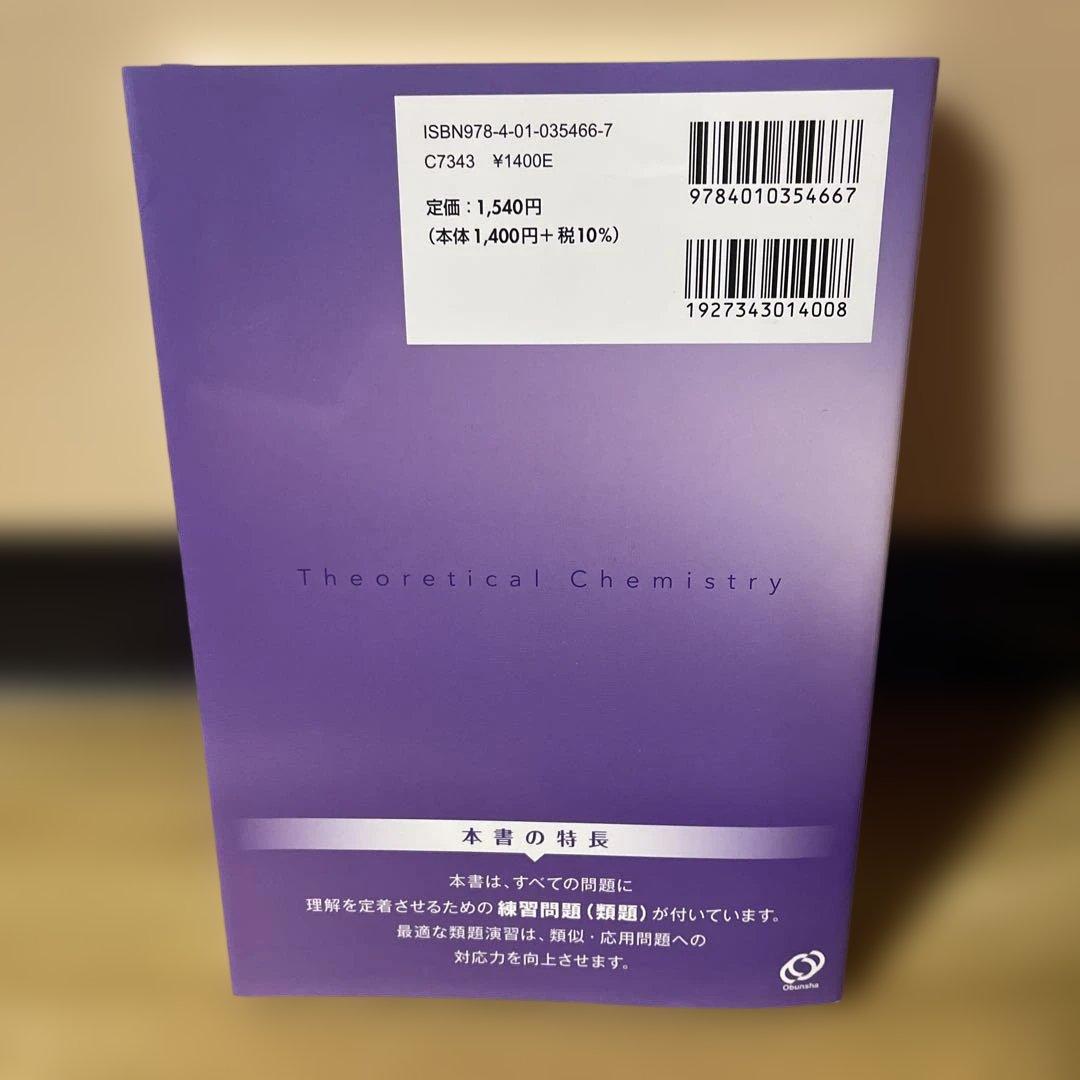 マスター問題集 理論化学