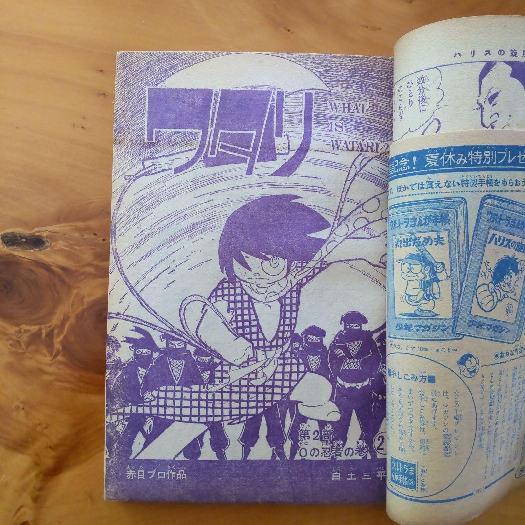 週刊少年マガジン 1966年34号 「ウルトラマン掲載 バルタン星人の巻」