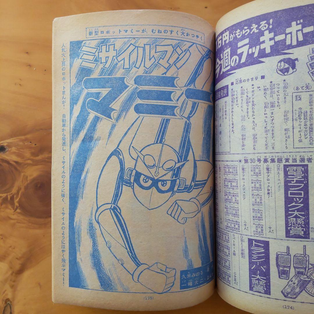 週刊少年マガジン 1966年34号 「ウルトラマン掲載 バルタン星人の巻」