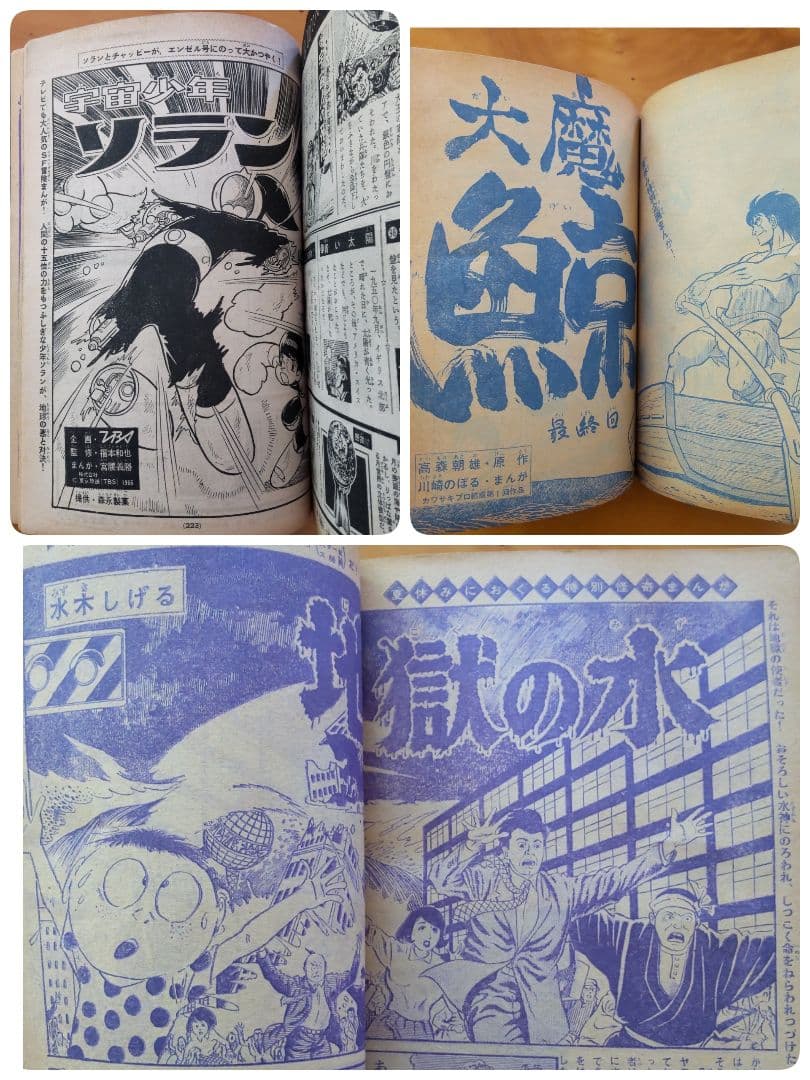 週刊少年マガジン 1966年34号 「ウルトラマン掲載 バルタン星人の巻」