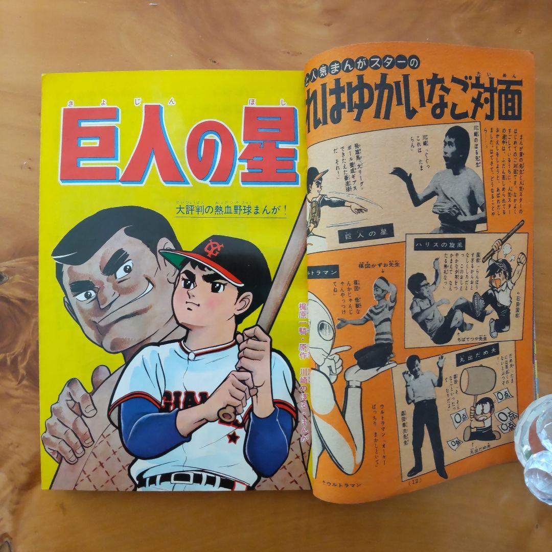 週刊少年マガジン 1966年34号 「ウルトラマン掲載 バルタン星人の巻」