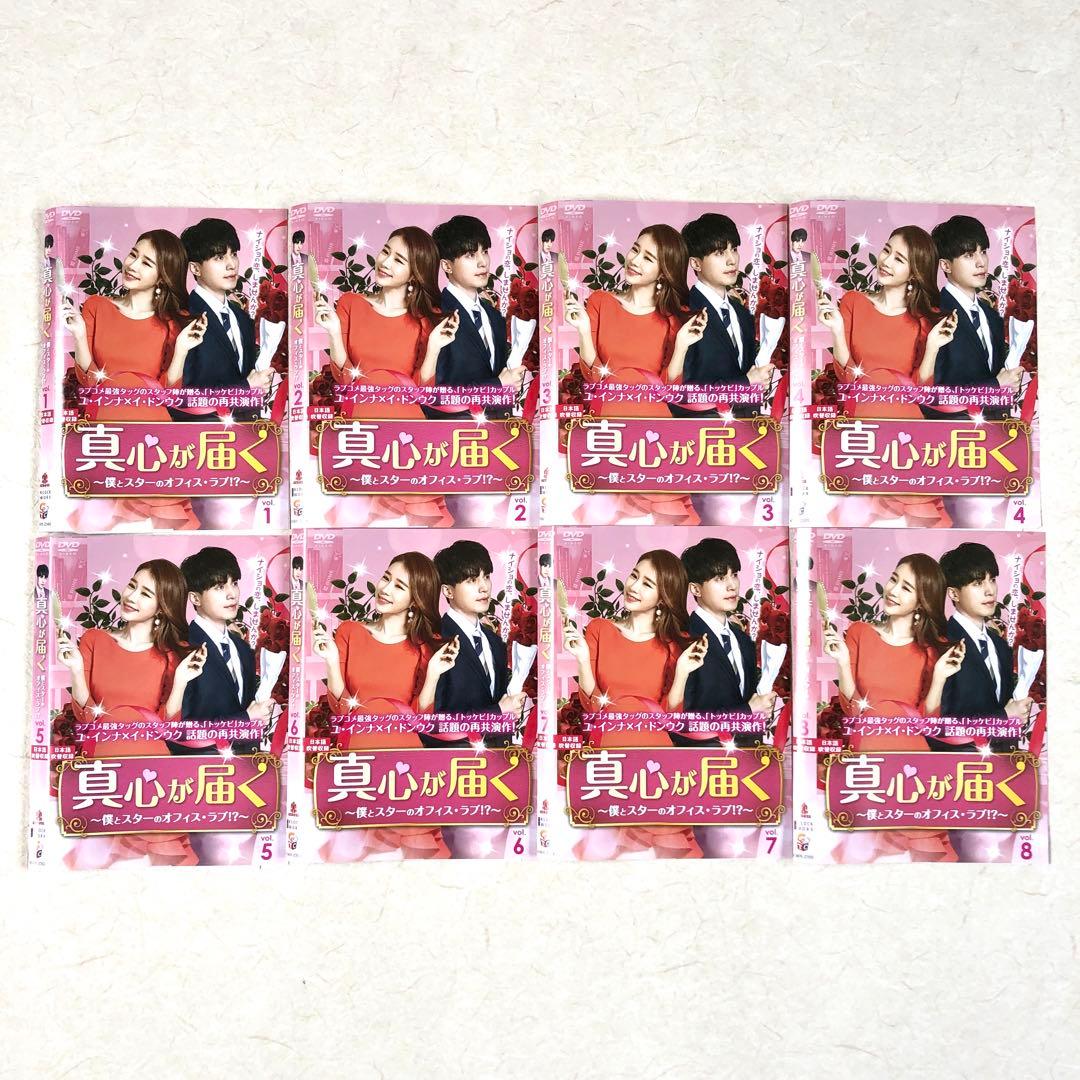 真心が届く 僕とスターのオフィス・ラブ!? 全16巻 DVDレンタル落ち