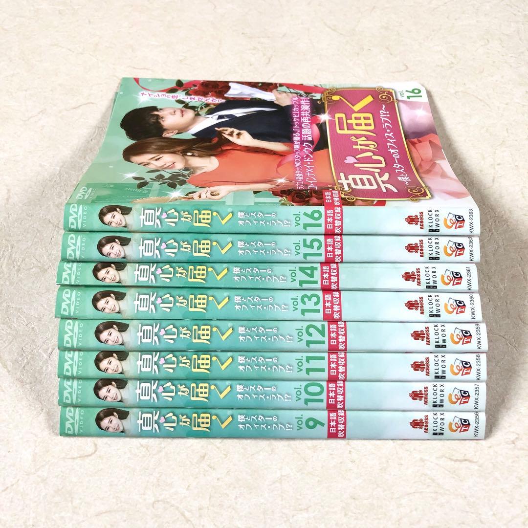 真心が届く 僕とスターのオフィス・ラブ!? 全16巻 DVDレンタル落ち
