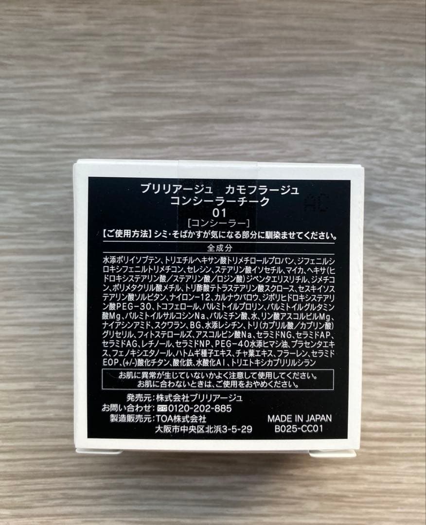 BRILLIAGE ブリリアージュ　カモフラージュ コンシーラーチーク 01新品