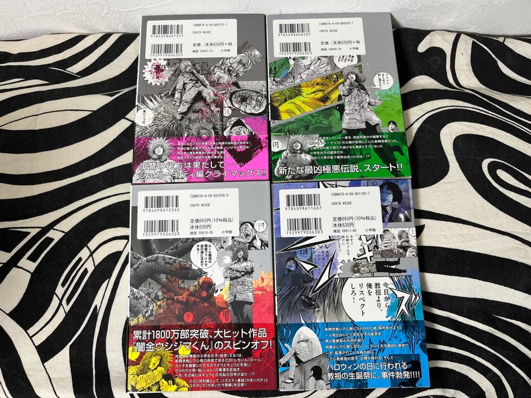 闇金ウシジマくん外伝肉蝮伝説　1巻-24巻