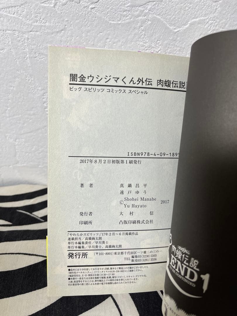 闇金ウシジマくん外伝肉蝮伝説　1巻-24巻