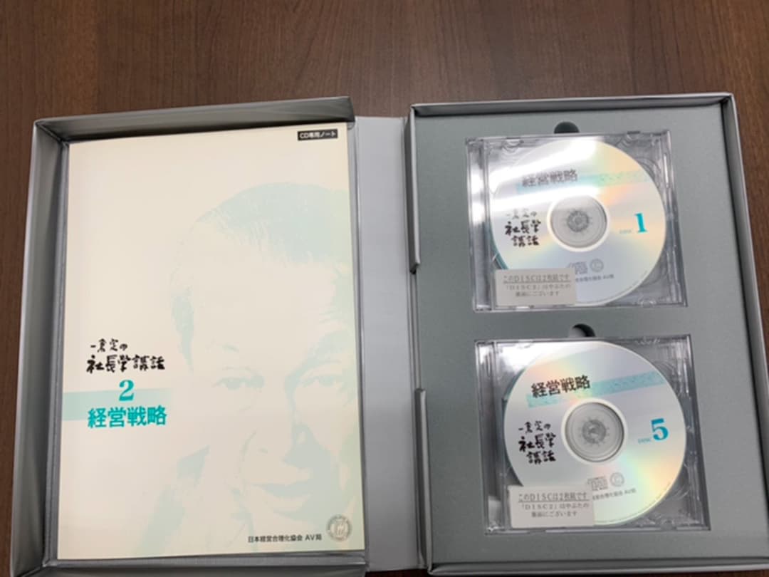 一倉定の社長学シリーズ　社長学講和2　経営戦略ＣＤ