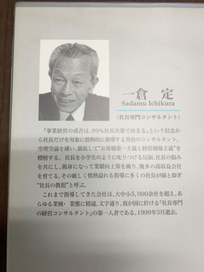 一倉定の社長学シリーズ　社長学講和2　経営戦略ＣＤ