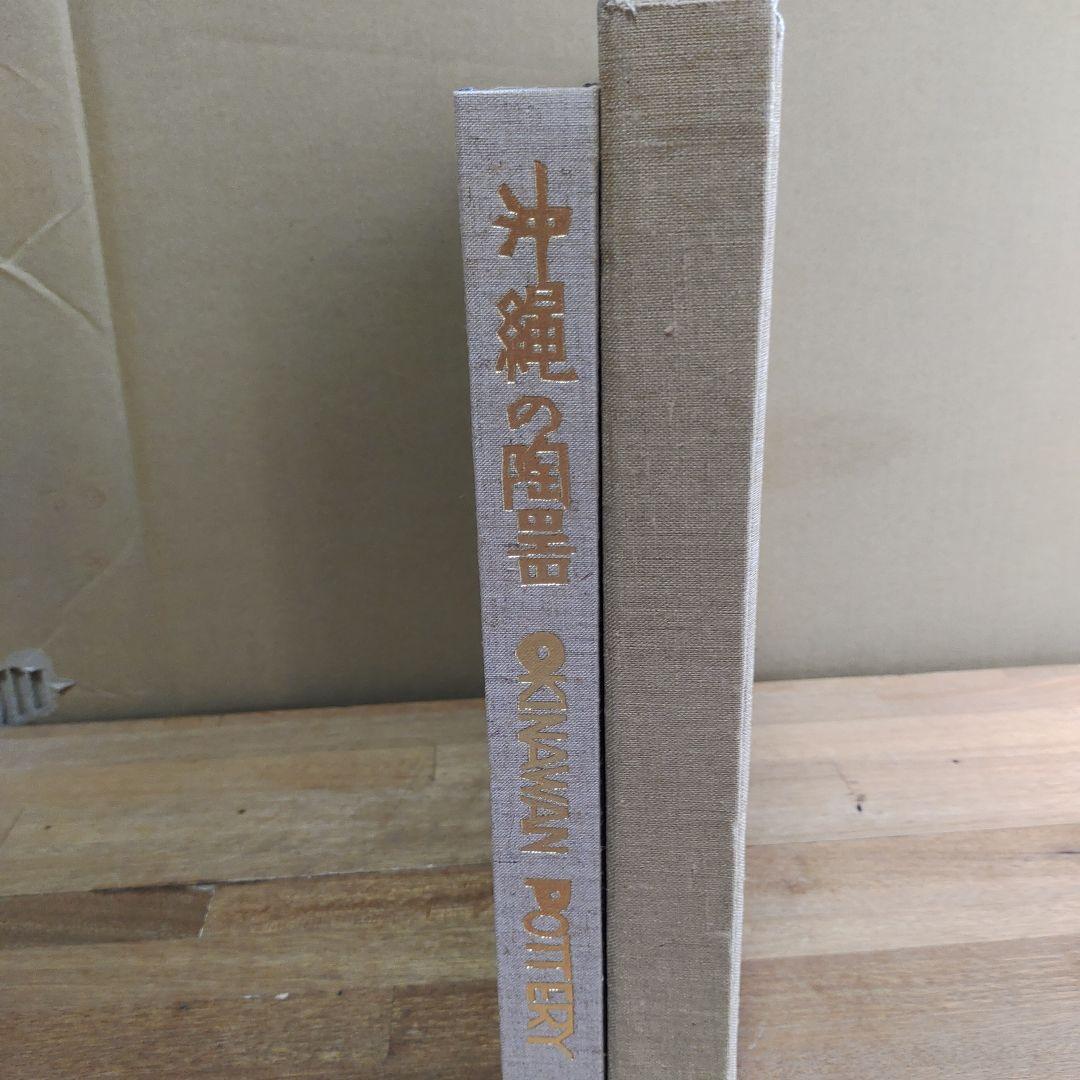 沖縄の器