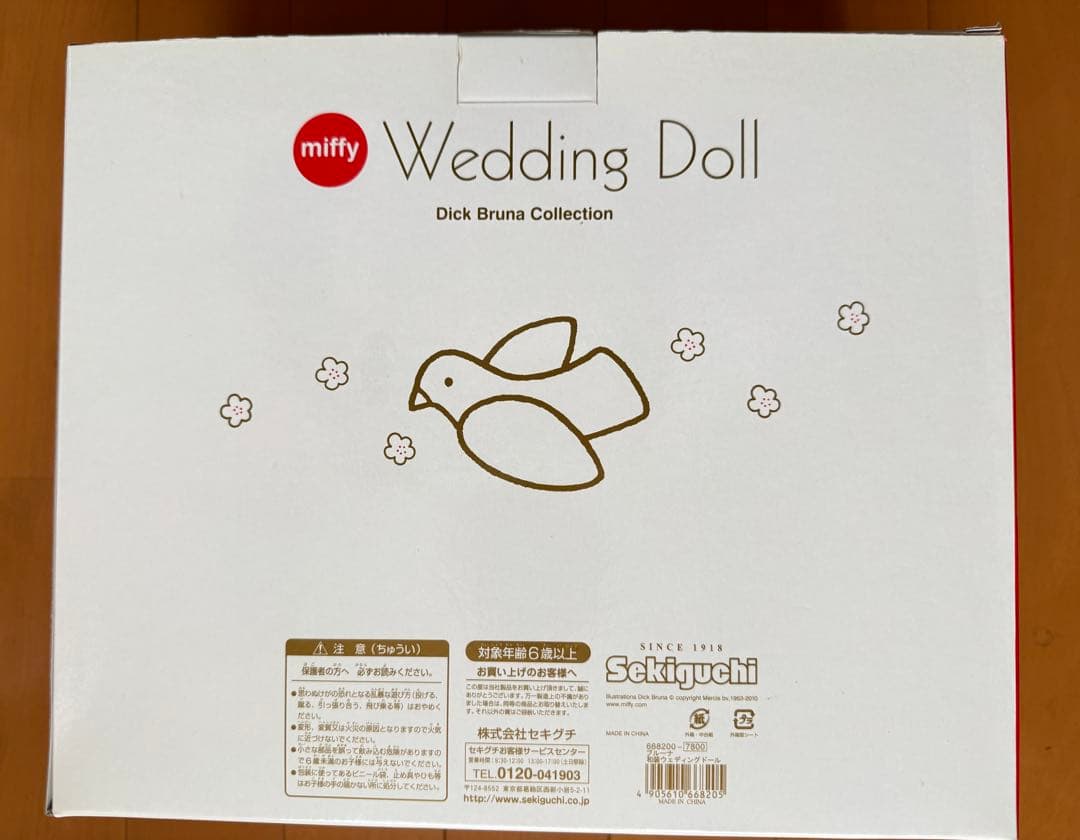 ◎値下げ可【新品未開封】【暗所保存】miffy Wedding Doll