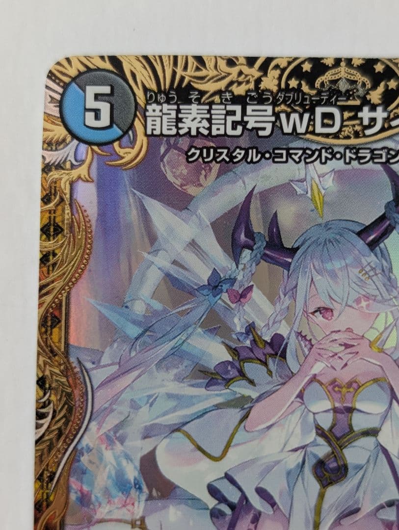 龍素記号 w.D サイクルペディア 金トレジャー