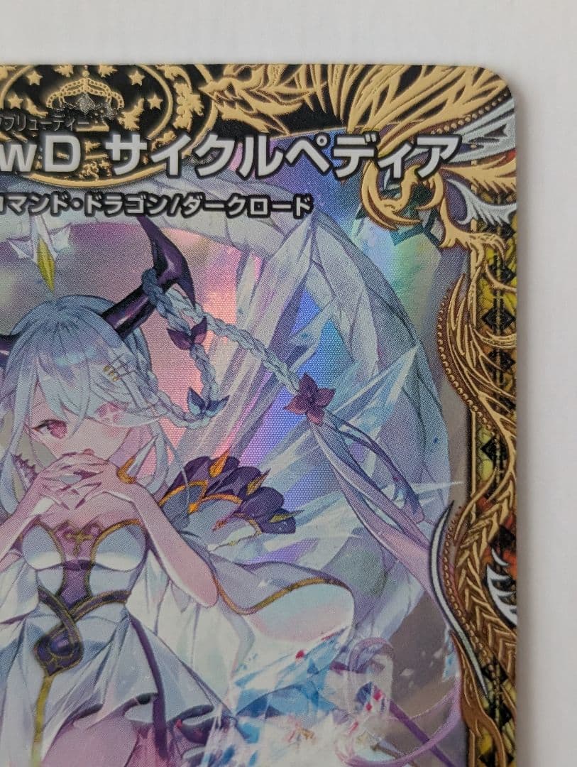 龍素記号 w.D サイクルペディア 金トレジャー