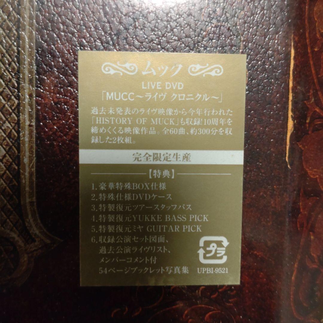 羊【おまけ付】【未開封】ムック LIVE CHRONICLE