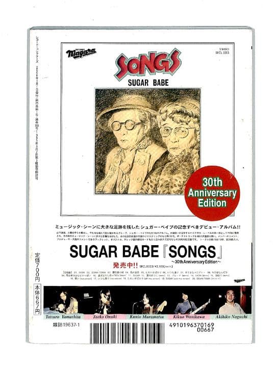 n*i様 山下達郎 シングス・シュガー・ベイブ・パンフレット/1994年中野サン