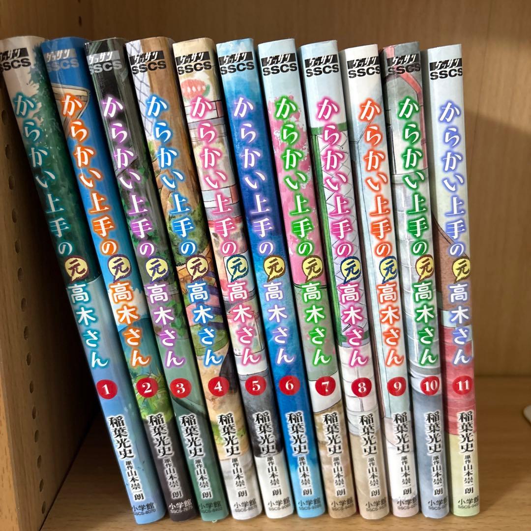 からかい上手の高木さん 1～18巻セット　からかい上手の元高木さん1～11巻