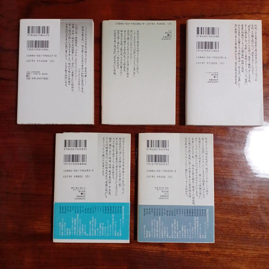福永武彦講談社文芸文庫5冊セットです。