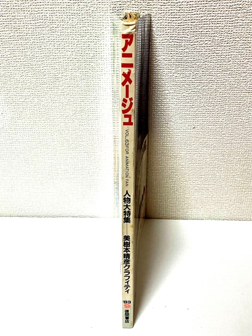 【超激レア】アニメージュ 美樹本晴彦 あだち充 対談【連載3】ナウシカ 宮崎駿