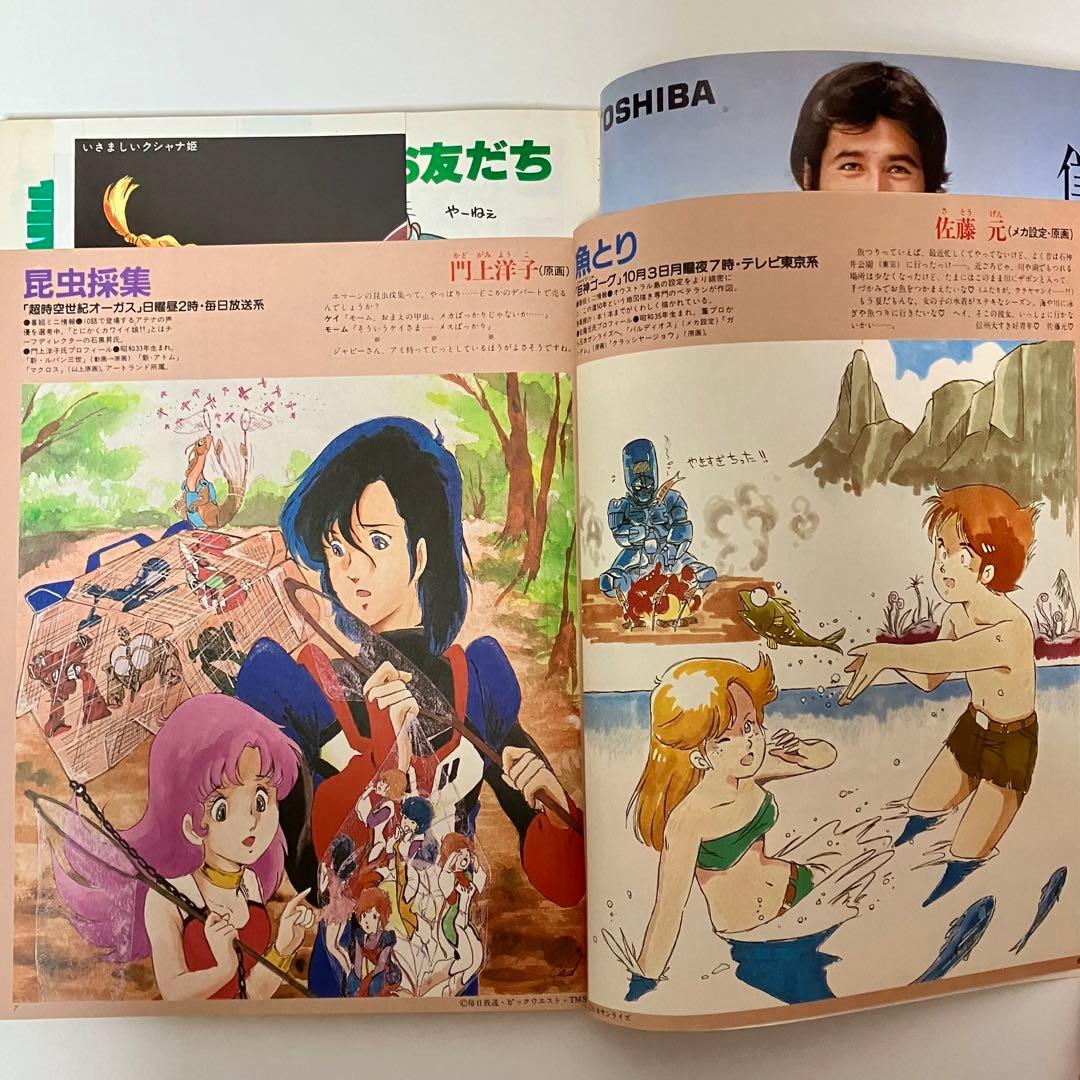 【超激レア】アニメージュ 美樹本晴彦 あだち充 対談【連載3】ナウシカ 宮崎駿