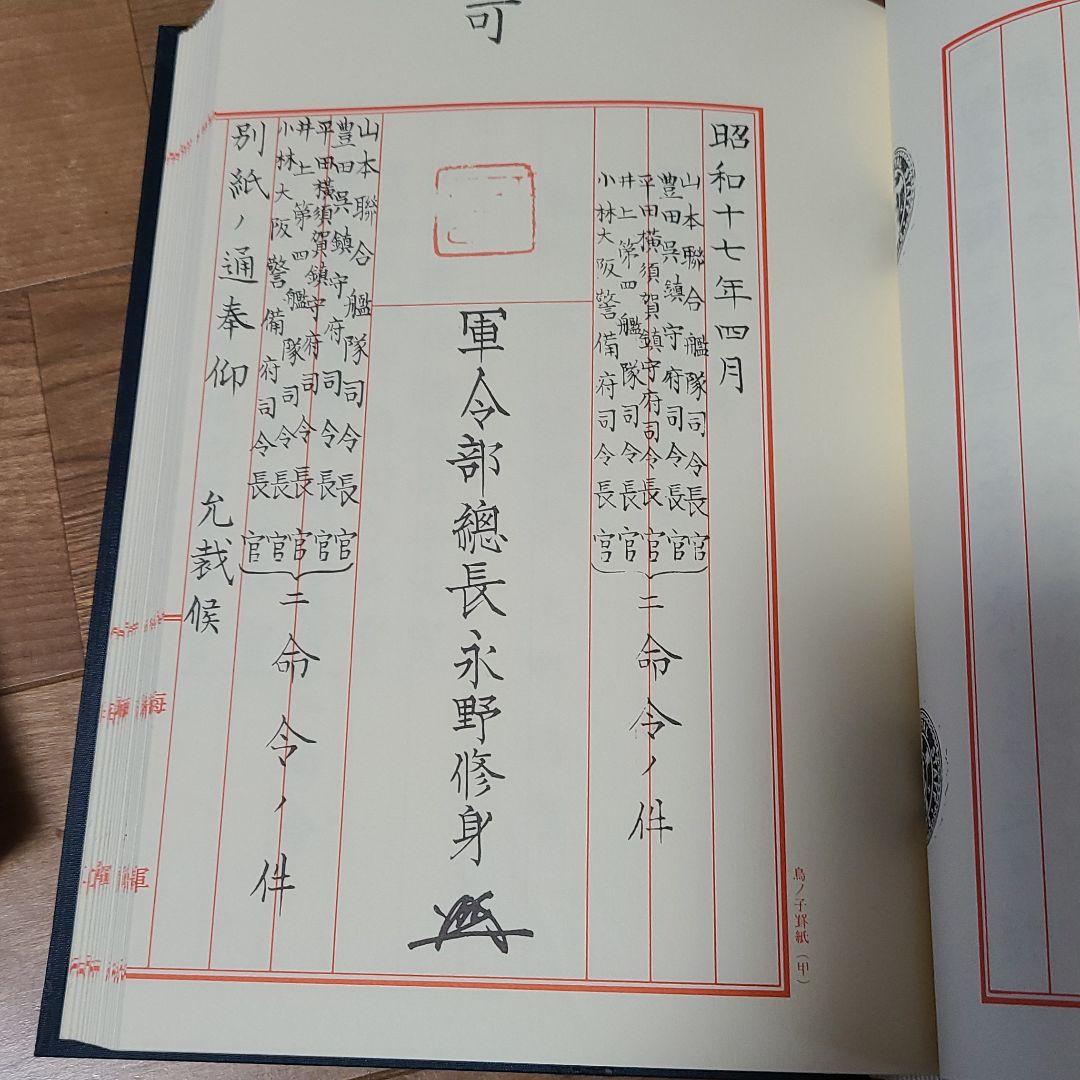 大海令　復刻版　海軍