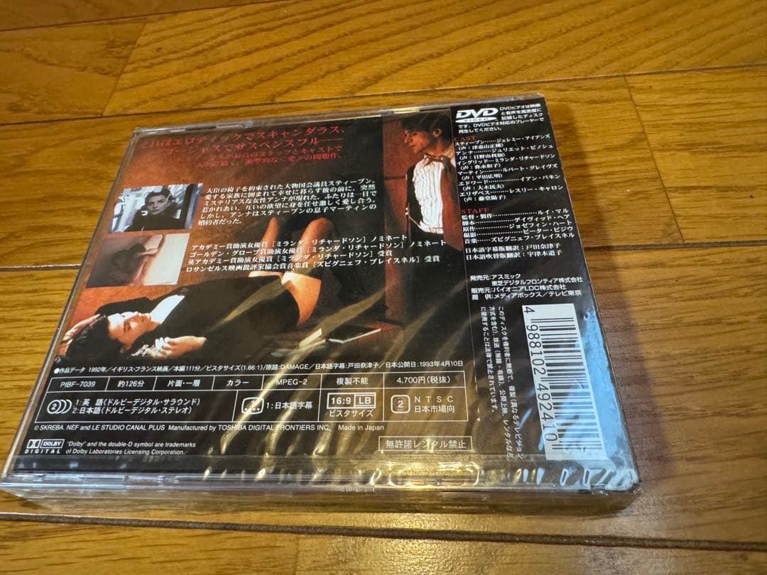 貴重廃盤新品DVD●ダメージ ジェレミー・アイアンズ　ジュリエット・ビノシュ