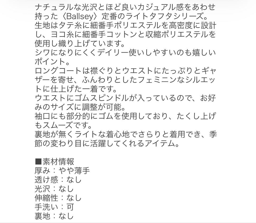 トゥモローランド　Ballsey ライトタフタ ジップアップロングコート