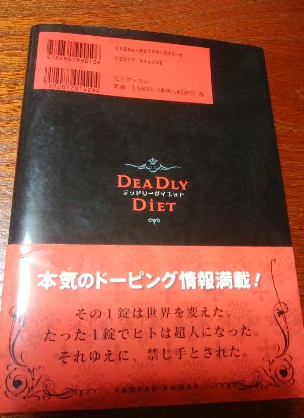 希少本　デッドリーダイエット 薬理凶室