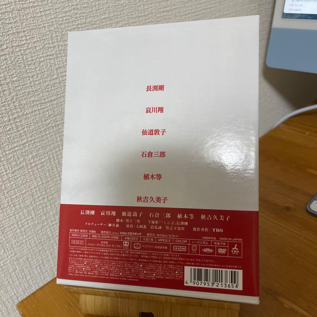 とんぼ DVD-BOX〈4枚組〉