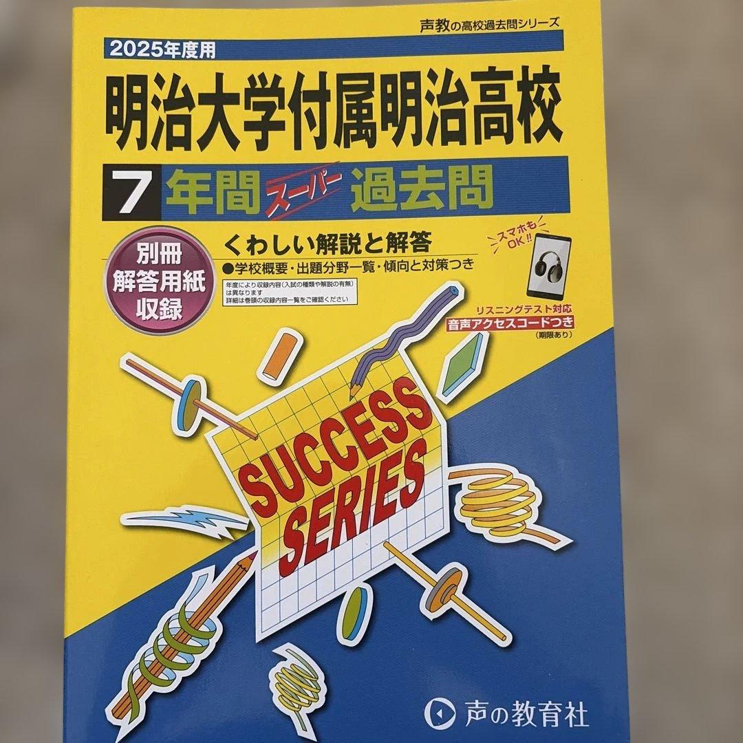 2025年度 高校入試過去問集　(まとめ売り)