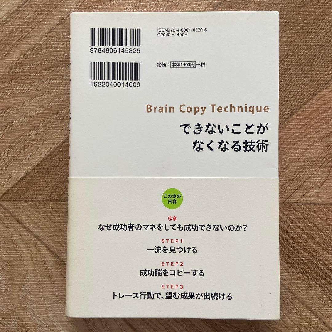 できないことがなくなる技術 Brain Copy Technique