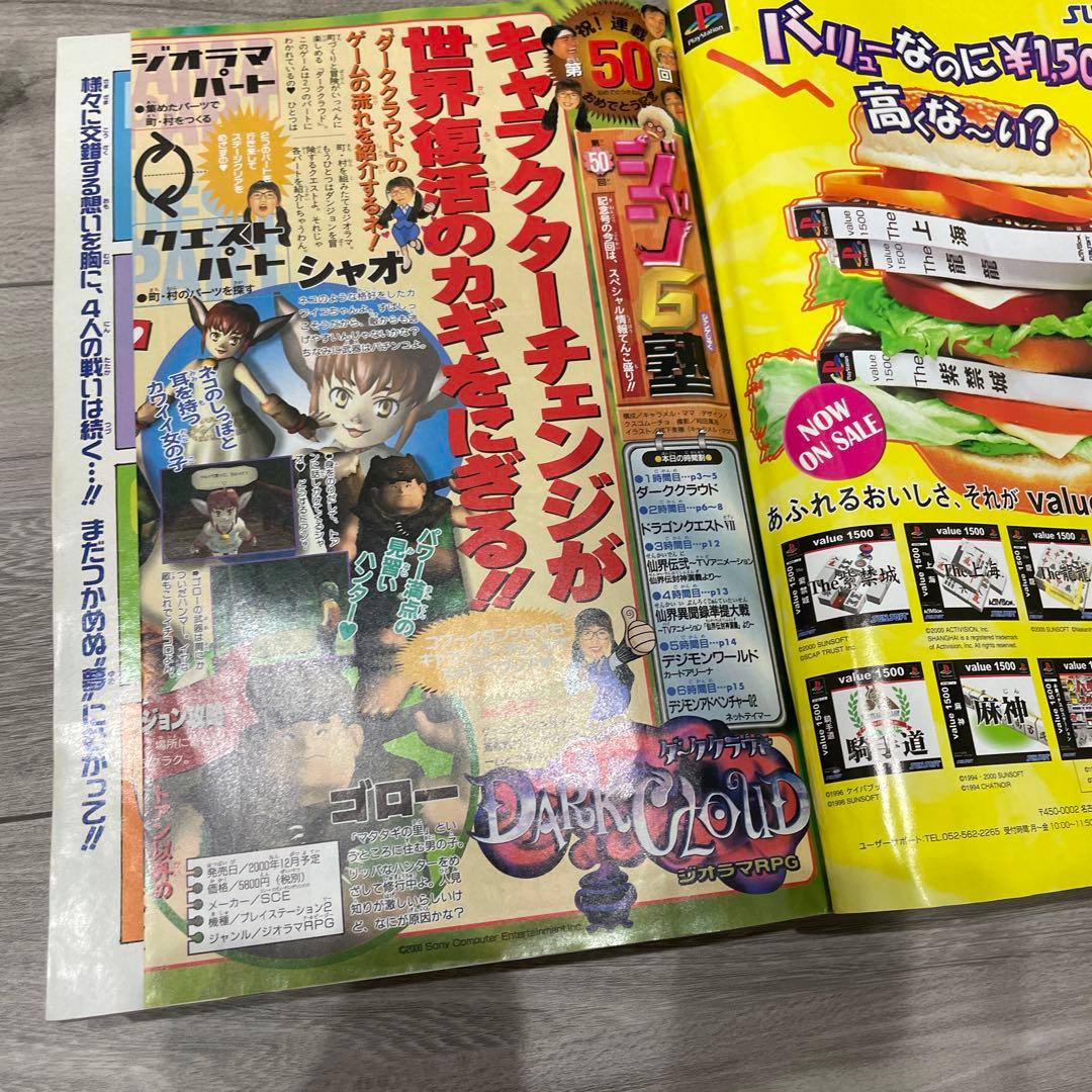 【連載2周年】HUNTER×HUNTER 少年ジャンプ 2000年 45