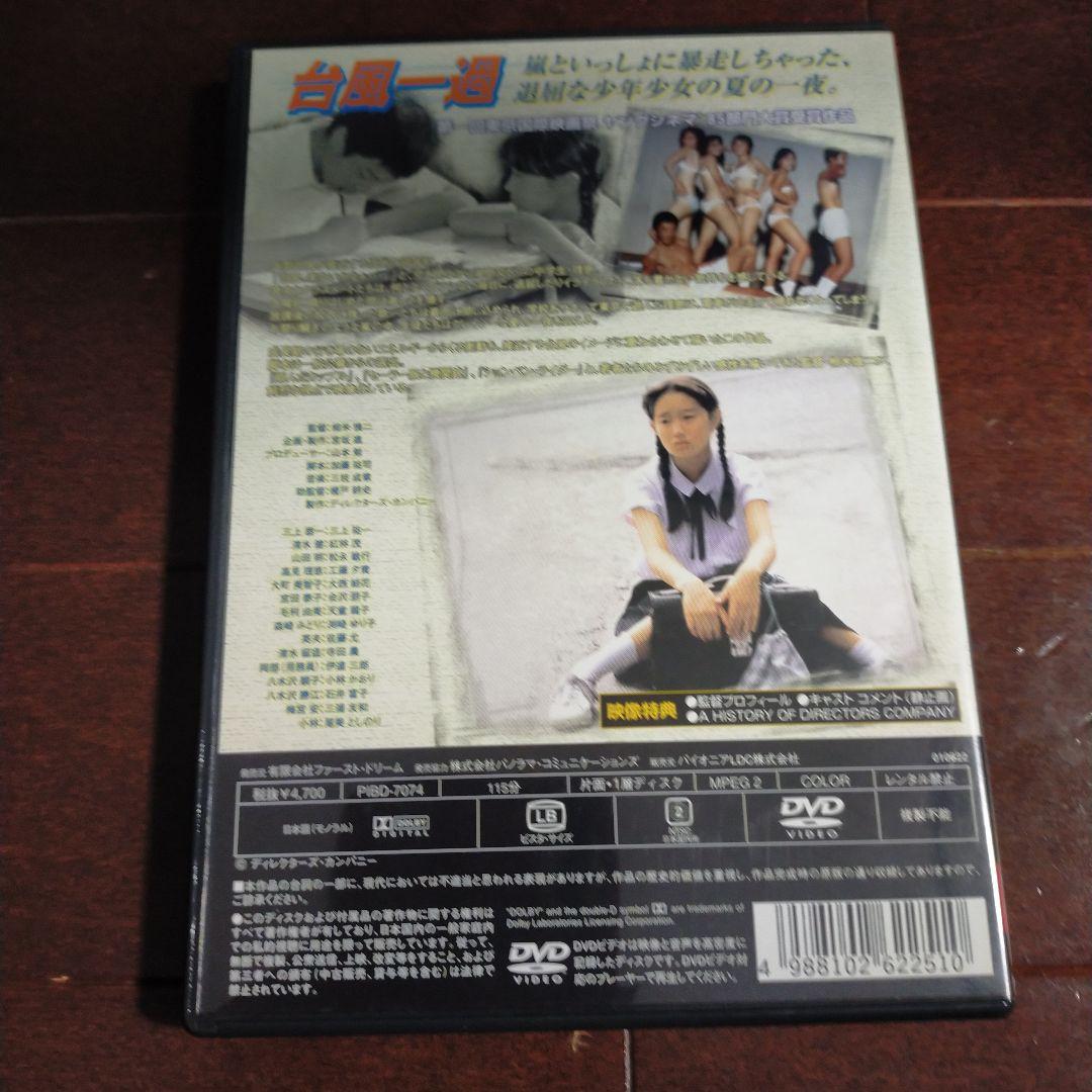 台風クラブ('85ディレクターズ・カンパニー)