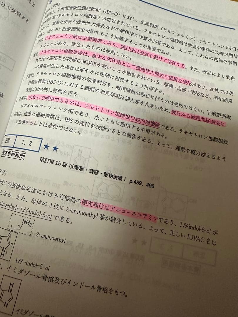 完全攻略ナビ 回数別既出問題集 全国統一模擬試験 薬学ゼミナール　薬剤師国家試験