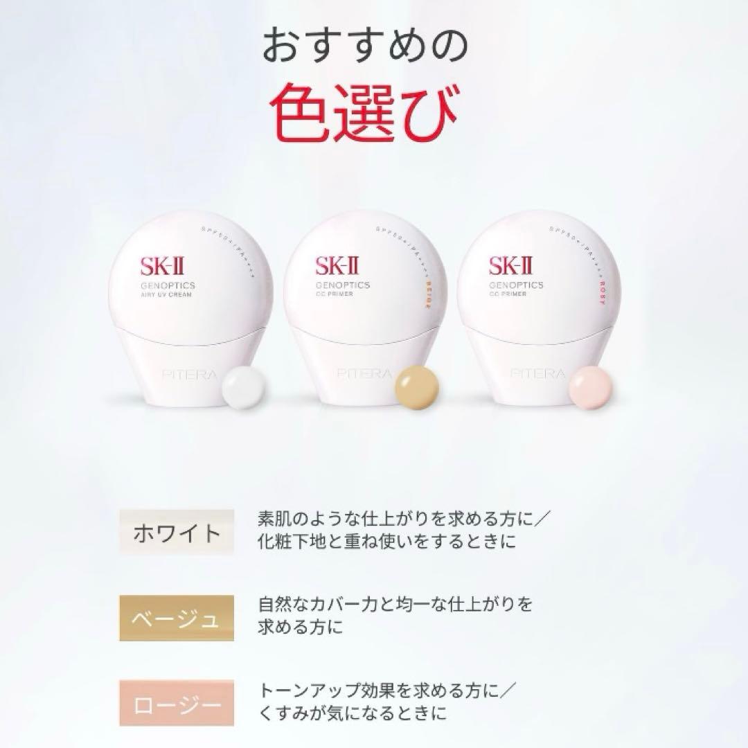【新品】SK-II ジェノプティクス CCプライマー ナチュラルベージュ 30g