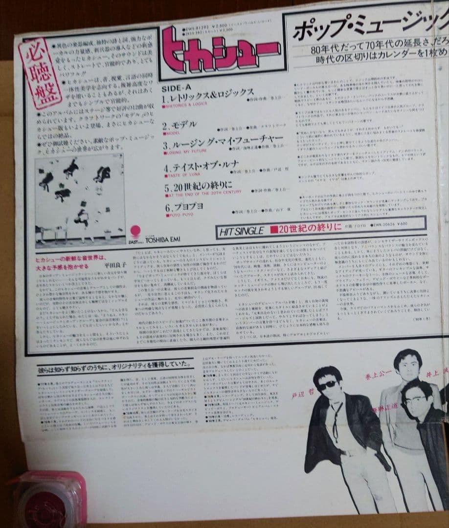 ヒカシュー 非売品 見本盤 LP 2枚 PRP-8135／EWS-81292