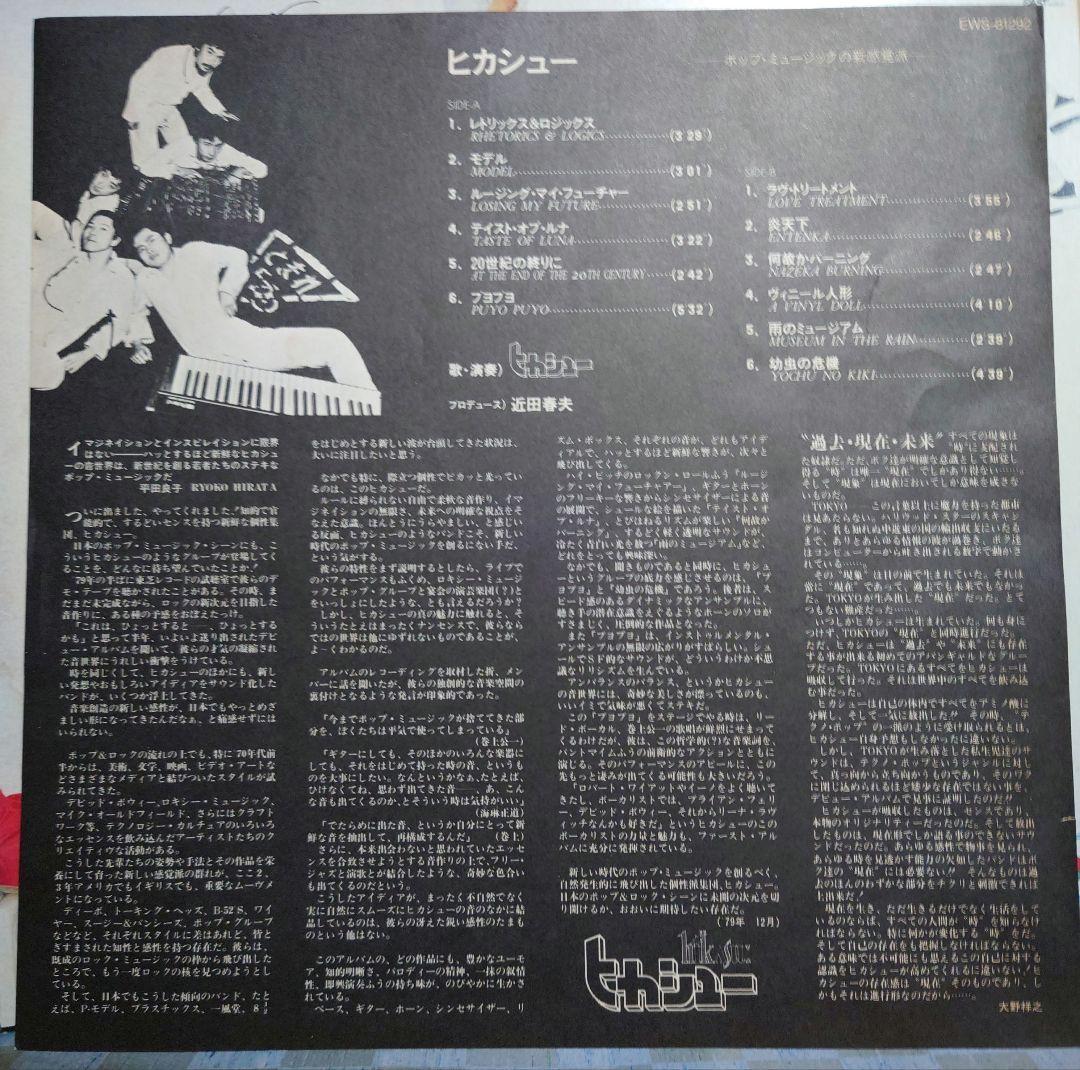 ヒカシュー 非売品 見本盤 LP 2枚 PRP-8135／EWS-81292