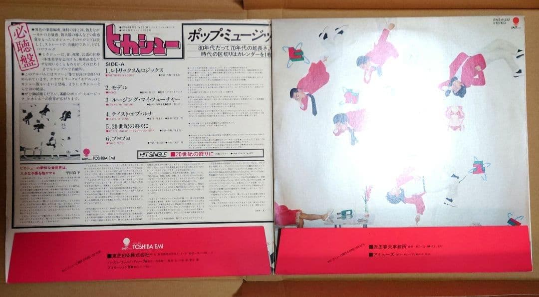 ヒカシュー 非売品 見本盤 LP 2枚 PRP-8135／EWS-81292