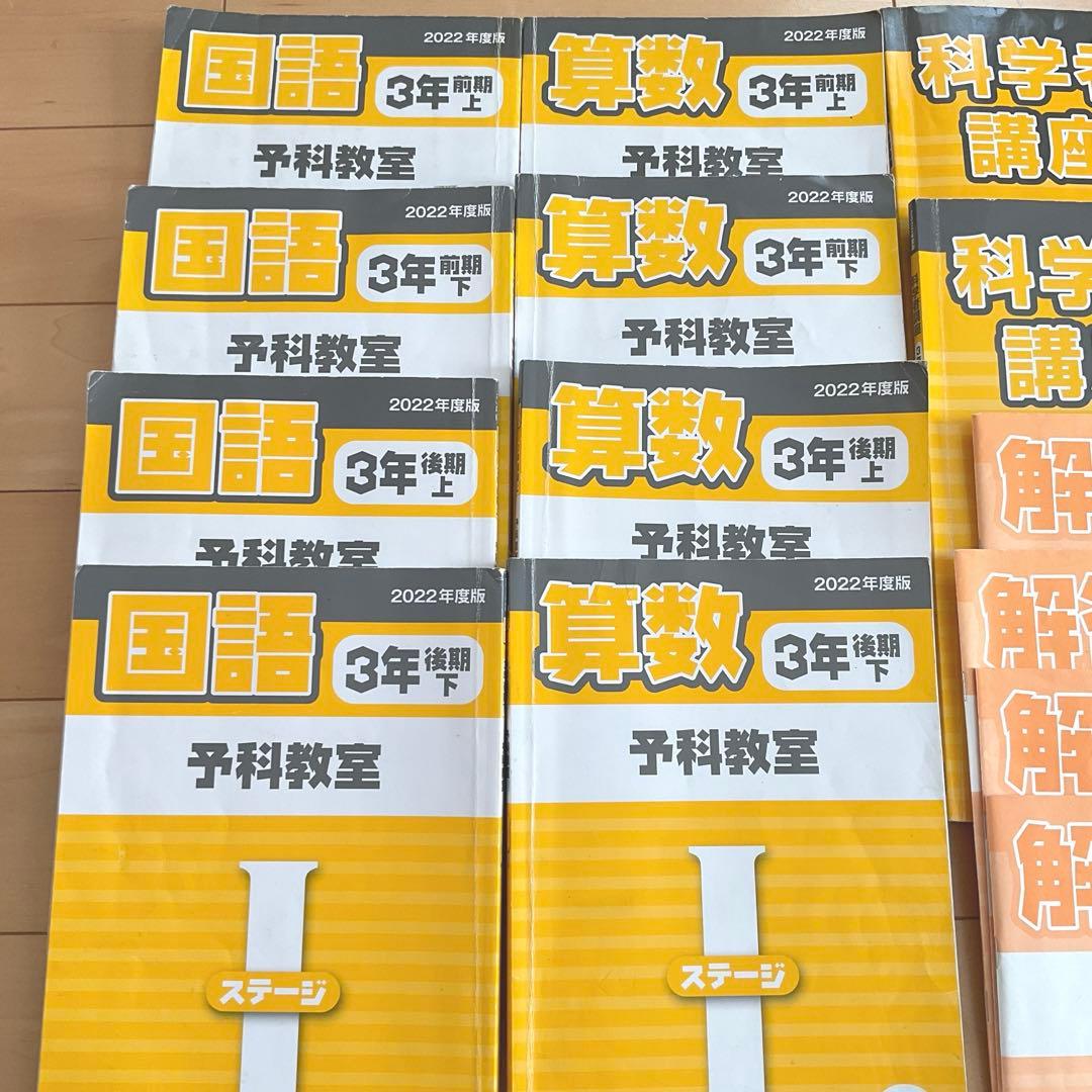 更に値下げ❗️日能研3年生　前期後期上下　春期夏期冬期講習　予科教室　テキスト